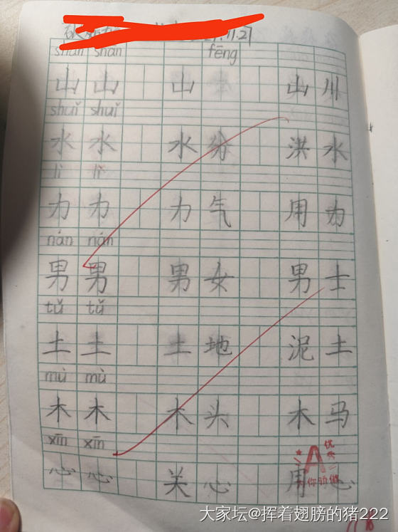 一年级娃的字_育教亲子