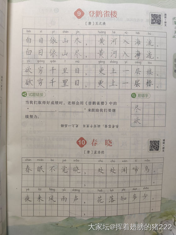 一年级娃的字_育教亲子