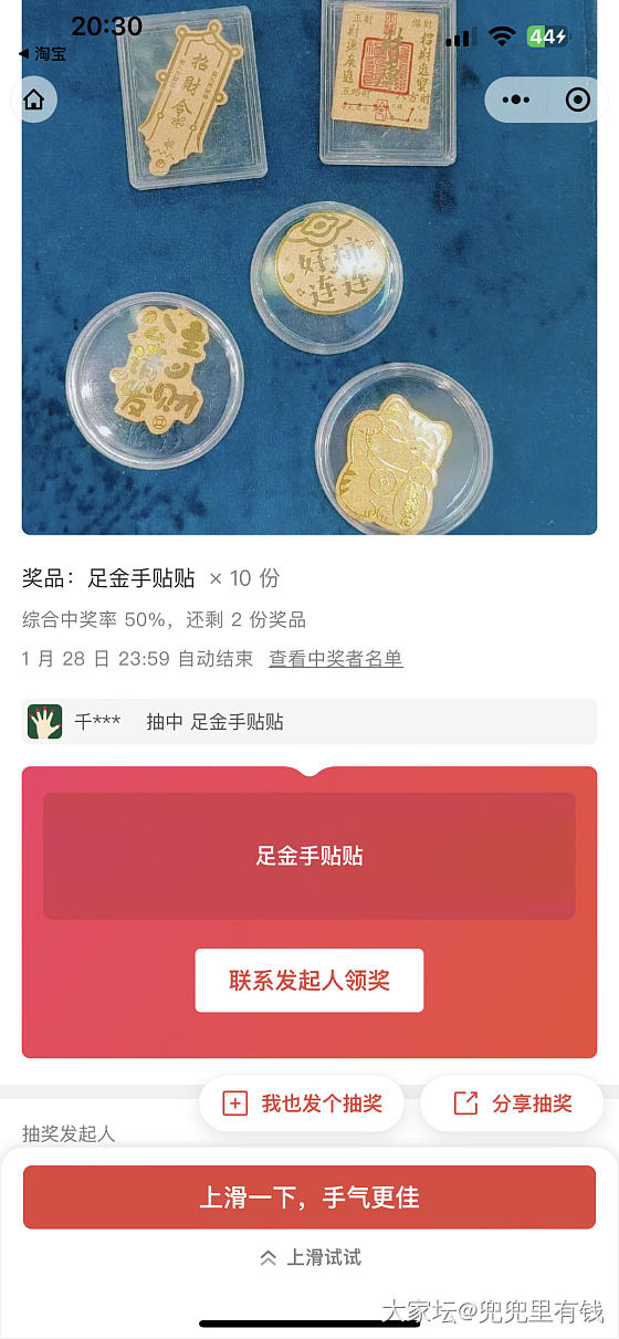 我第一次中奖_金