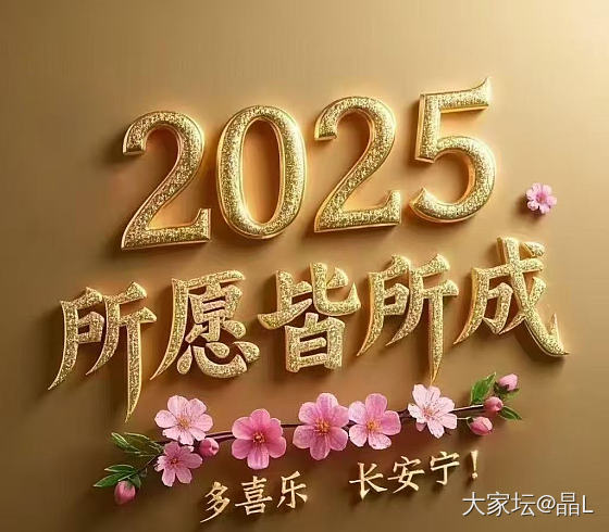 烟火绚烂，旧章翻过   🎉
 秋叶静美，新篇待书 🍻
2025，顺遂、健壮、和悦...