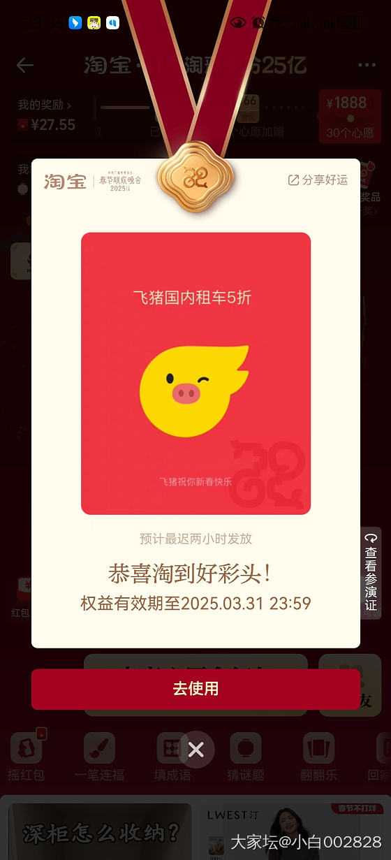 开心，抽中了春晚88元红包。_闲聊