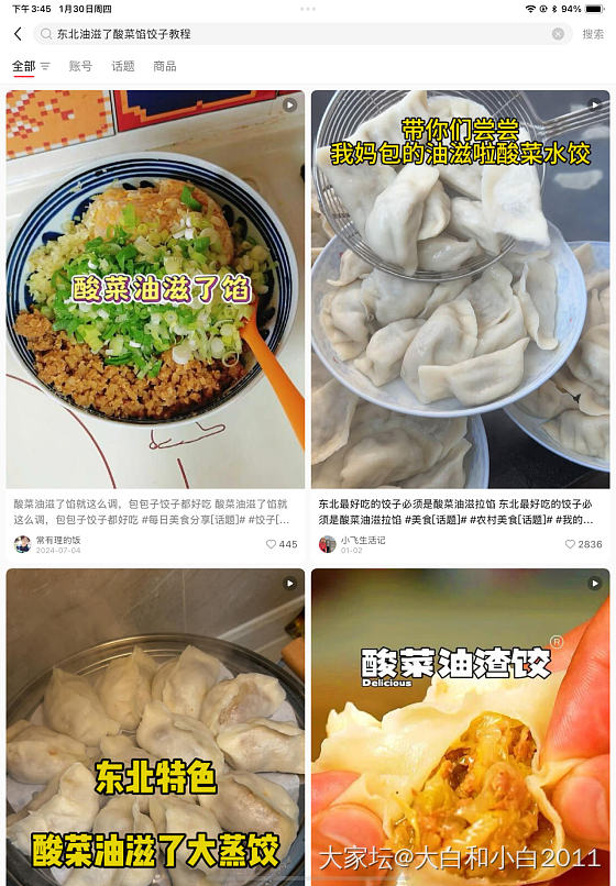 请教各位美食达人，东北酸菜油滓了饺子馅需要加生肉吗？还是全用油滓了？_美食