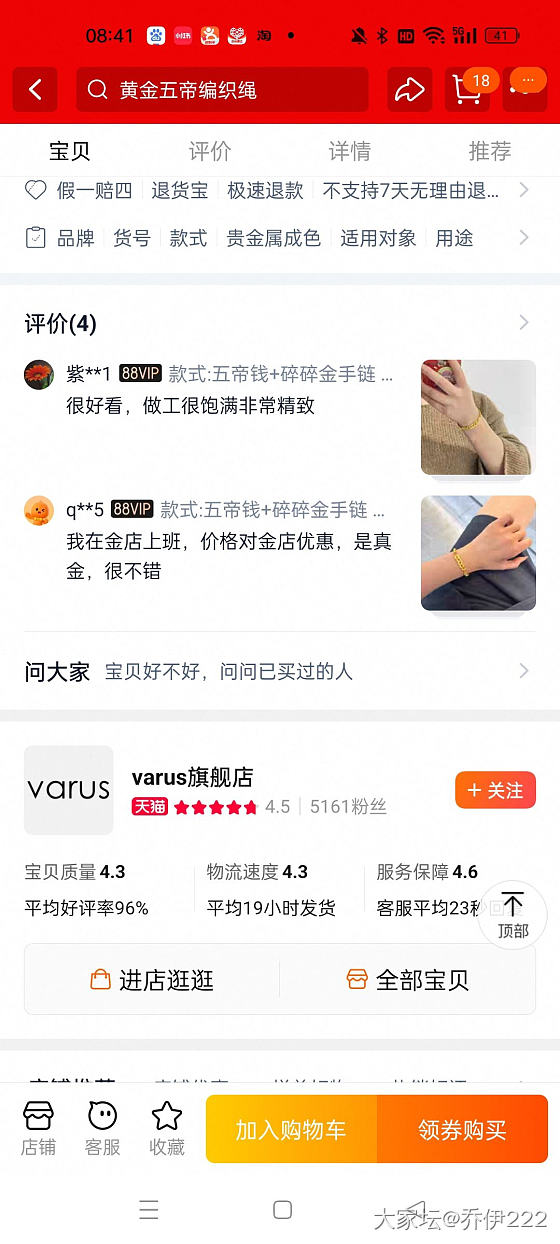 请问Varus天猫的金靠谱吗？有人回收过吗_网店商家金