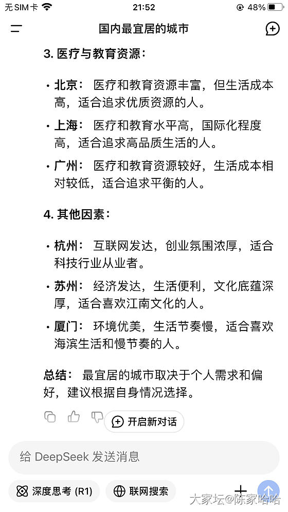 国内最宜居的城市是？_生活品味闲聊