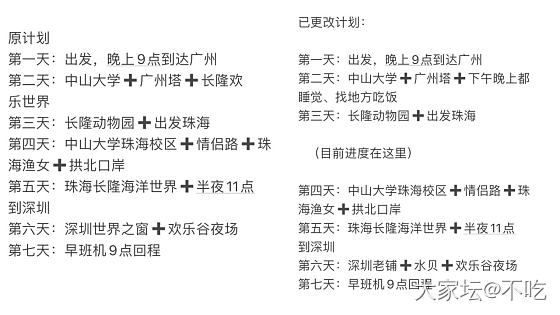 广东特种兵本兵行程！！！去买个老铺犒劳一下自己不过分吧_闲聊