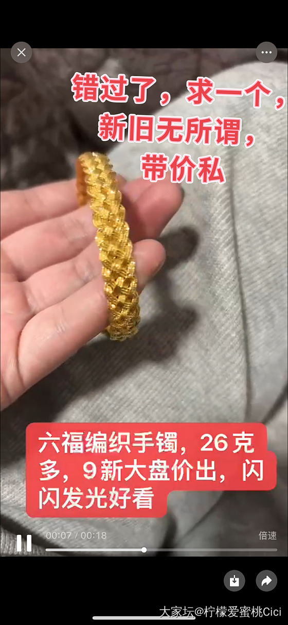 求个六福编织手镯_金