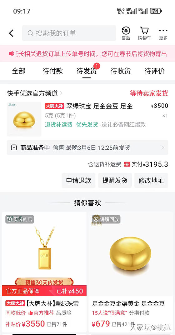 初六晚上用老公手机买了一单翠绿639_金