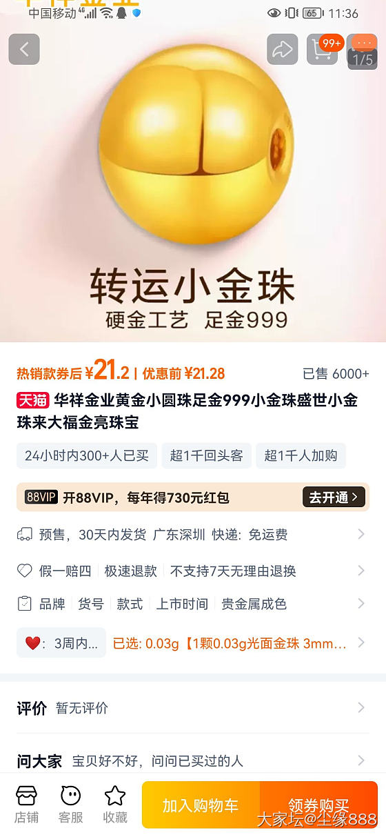 匠兮福的金珠有姐妹回收过吗？_网店商家金