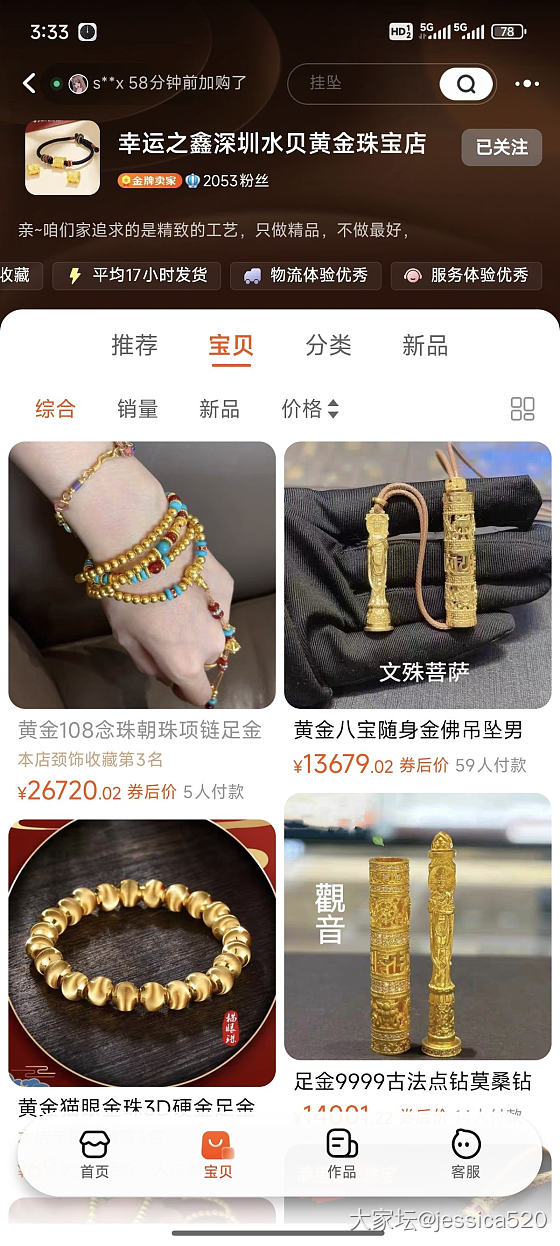 这家金店靠谱不？_网店商家金