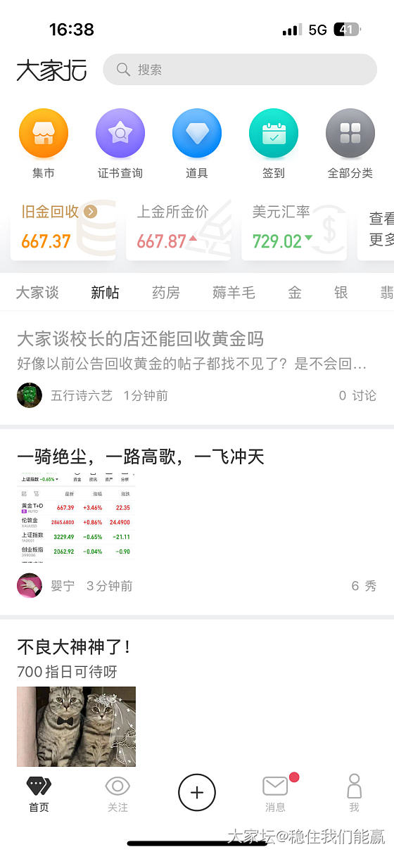 大家谈校长的店还能回收黄金吗_问题