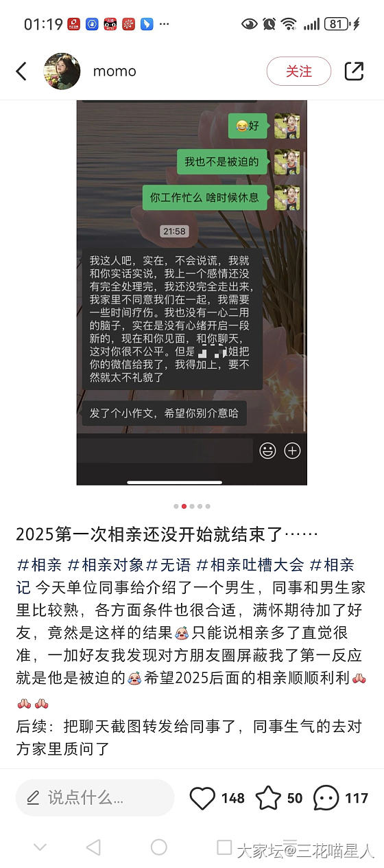 半夜无聊，看别人相亲帖子评论，还被人诅咒上了，哎呦_闲聊