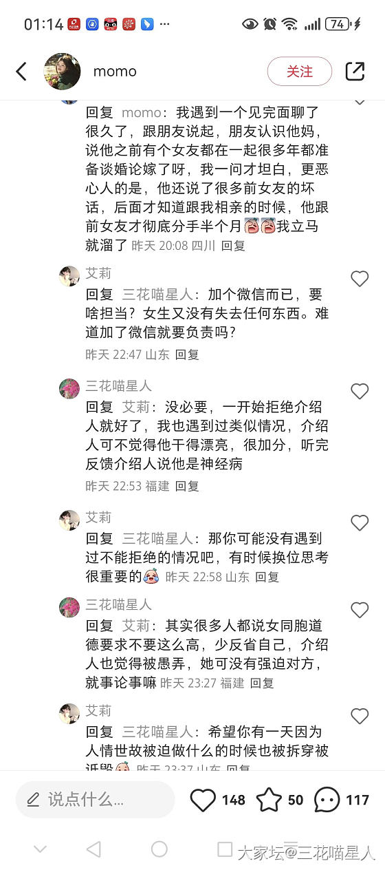 半夜无聊，看别人相亲帖子评论，还被人诅咒上了，哎呦_闲聊