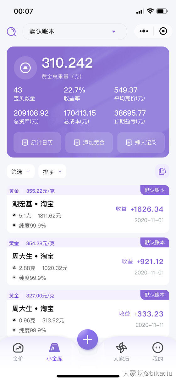 跟风用小程序 这1300 1400克价的这辈子变红无望了