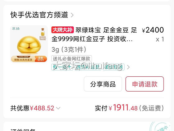 请问各位朋友，某手的翠绿金豆大约几天发货呀，第一次薅羊毛，一天看好几次，等的好抓..._闲聊大家谈