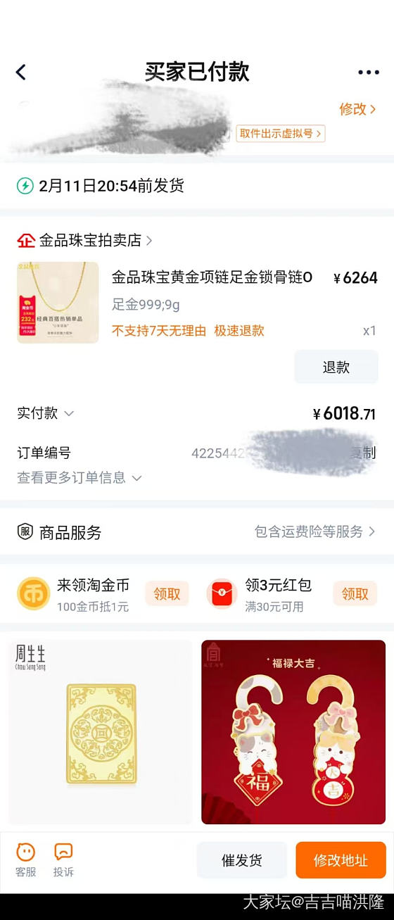 大盘价素链，淘金币直播间_金