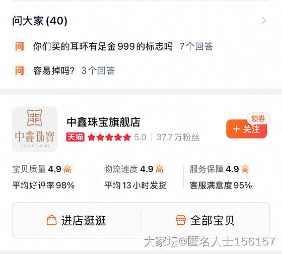 请问坛友，中鑫珠宝旗舰店是足金吗？_网店商家金