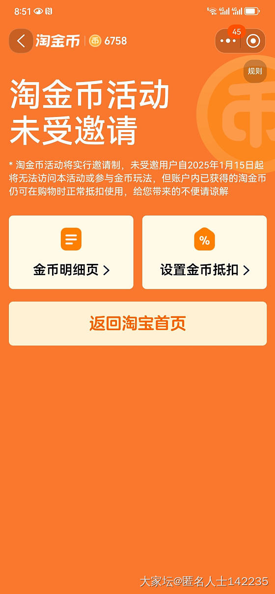 这一两年转战其他app，某宝很少使用，然后这几天看姐妹们说从淘金币入口可以买到美..._淘宝