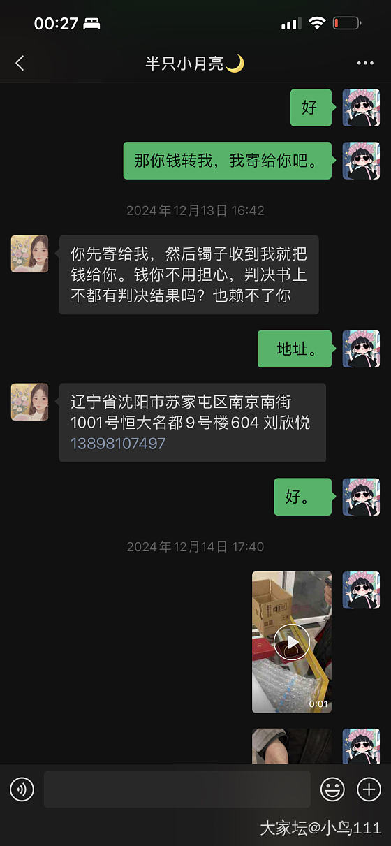 我怀疑去年那个卖金包银的又回来了！_交易讨论
