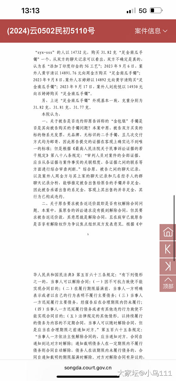 我怀疑去年那个卖金包银的又回来了！_交易讨论