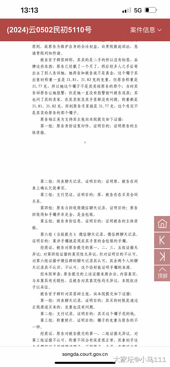 我怀疑去年那个卖金包银的又回来了！_交易讨论