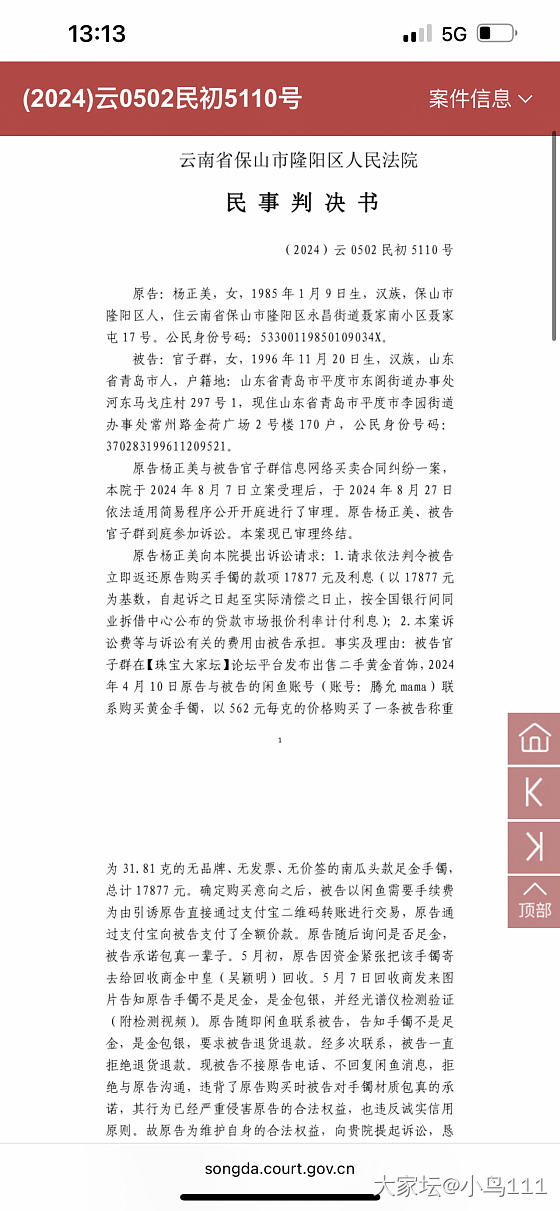 我怀疑去年那个卖金包银的又回来了！_交易讨论