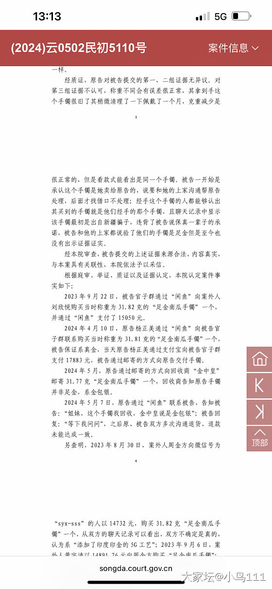 我怀疑去年那个卖金包银的又回来了！_交易讨论