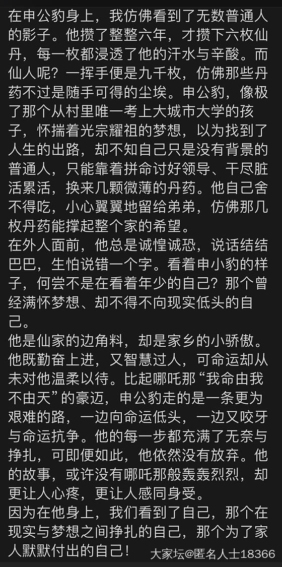 哪吒和申公豹_娱乐八卦