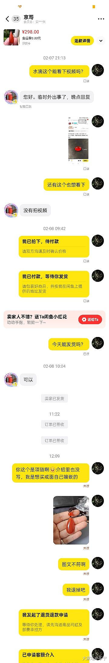 避雷闲鱼上赣州卖南红的【京哥】(小庄珠宝)，商品图与实物不一致导致退货白搭运费