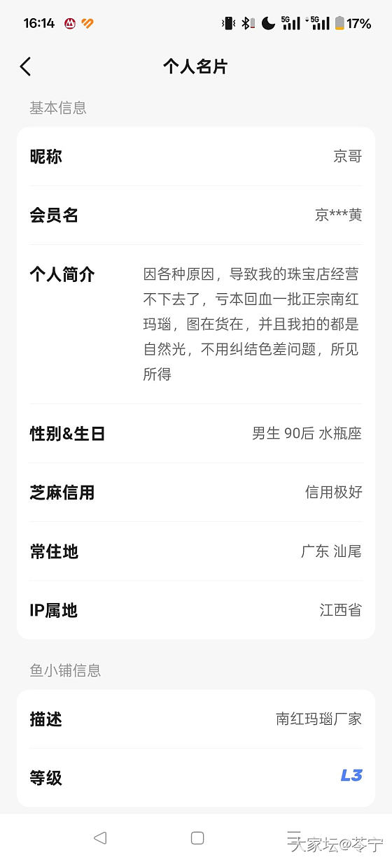 避雷闲鱼上赣州卖南红的【京哥】(小庄珠宝)，商品图与实物不一致导致退货白搭运费