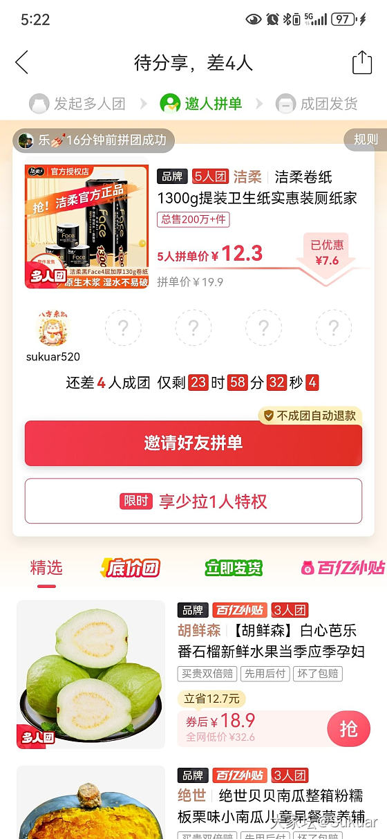 洁柔纸巾10卷拼团仅差4人有没有姐妹需要拼团卷纸呀？复制口令去PDD即可购买