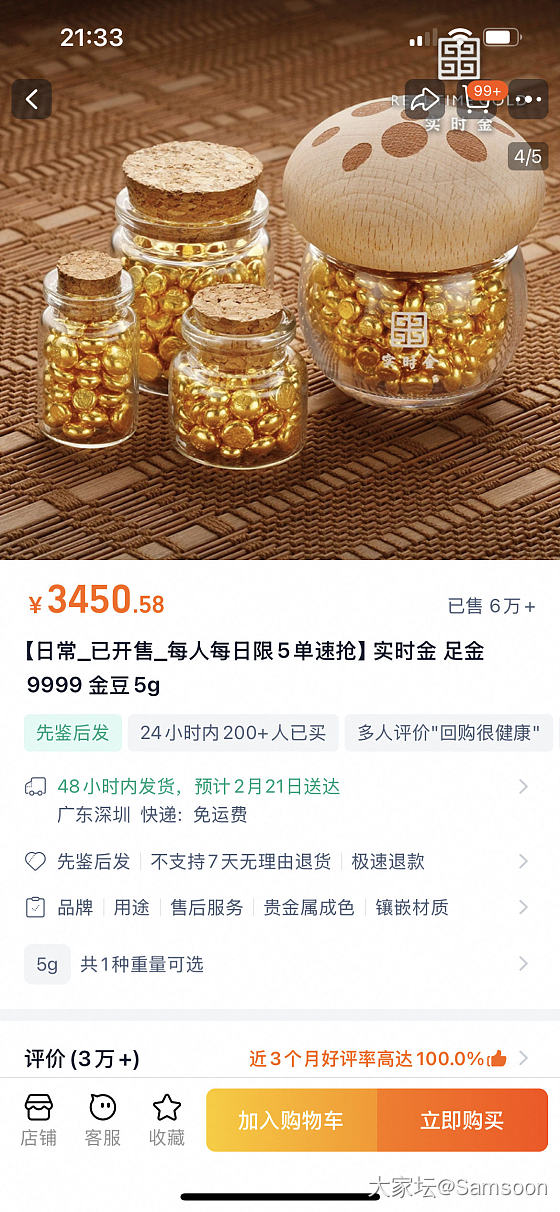 闲鱼上刷到的时实金_金