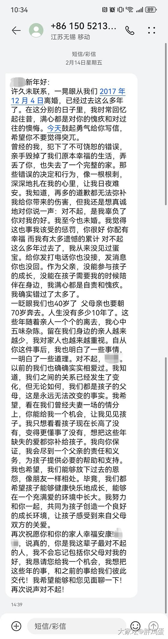 离婚8年后的情人节，突然收到前夫忏悔书📜_闲聊