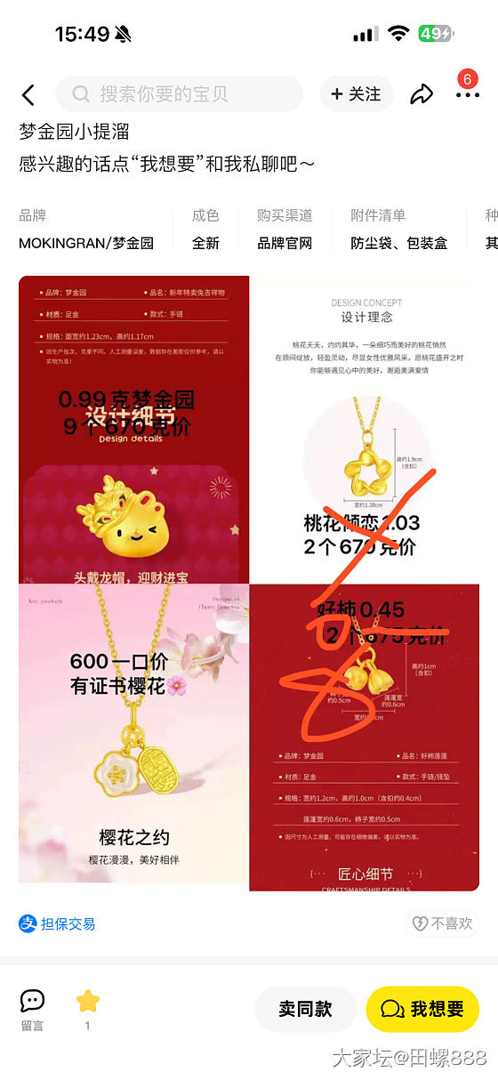 闲鱼转运珠有套路吗？_金