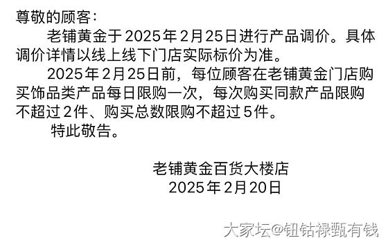 老铺调价，限购_商户
