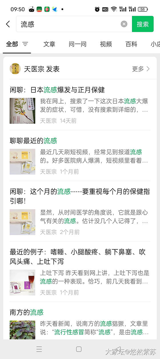 请问有懂中医的朋友吗？_健康