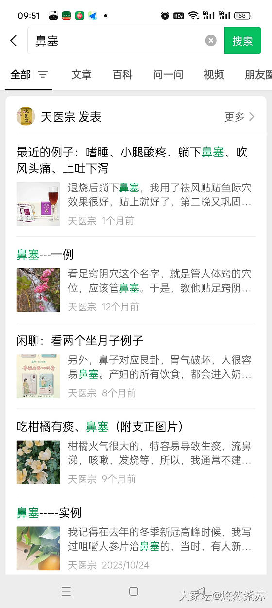 请问有懂中医的朋友吗？_健康