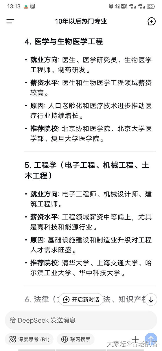 这准吗？_闲聊