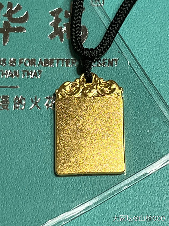 PDD周华瑞铜钱无事牌好好看啊～_网店商家金