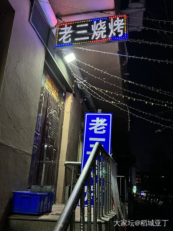 【老三烧烤】晚上和朋友去吃清真烤串，两个人没有喝酒，花了104元。吃挺好的。_美食生活