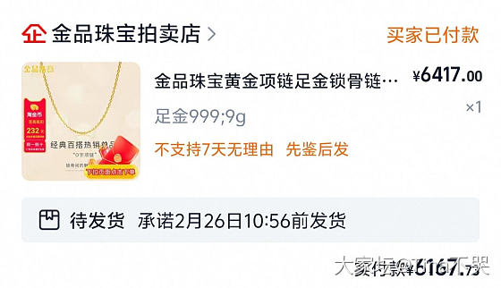 金品珠宝素链靠谱嘛？_网店商家金