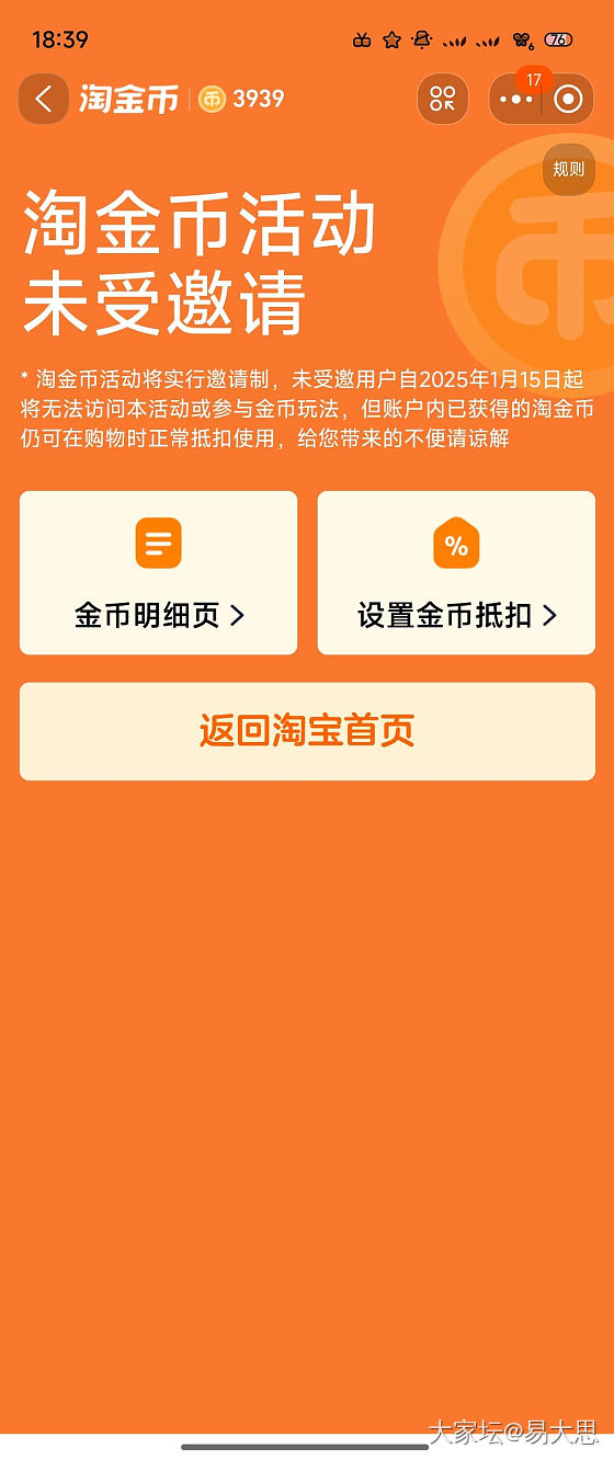淘金币_淘宝
