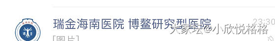 有海南的朋友吗，知道这家医院吗_健康