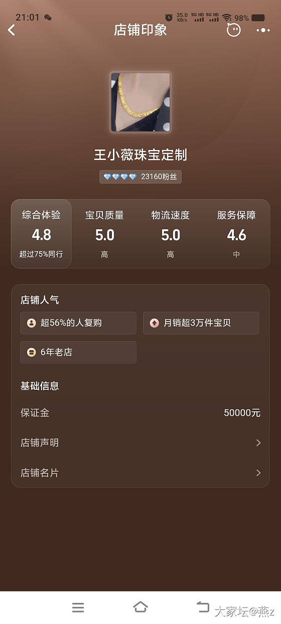 姐妹们，有没有买过这家王小微珠宝的_网店商家