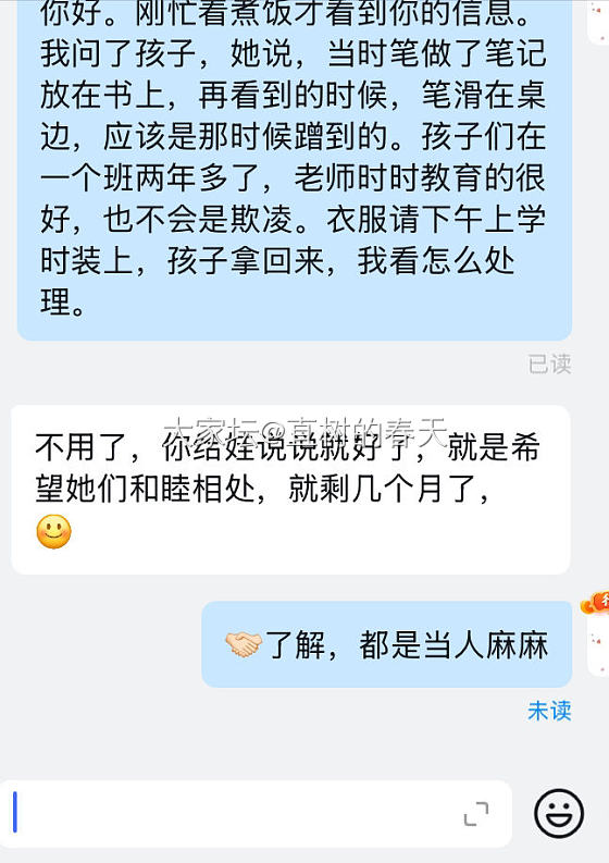 危机公关😓_生活育教亲子闲聊