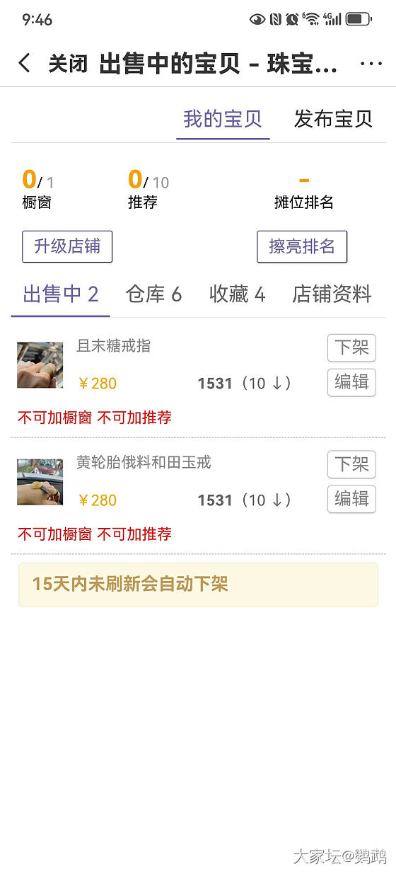 发布的闲置宝贝在集市里为什么自己看不到呢_问题