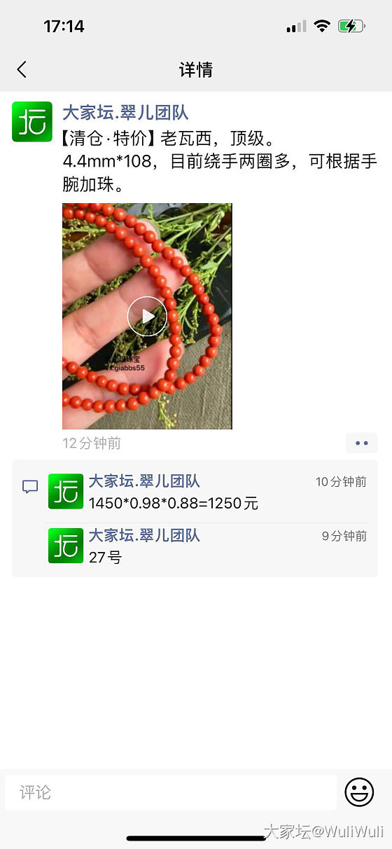 4.4mm*108大家坛老瓦西南红玛瑙手串_文玩