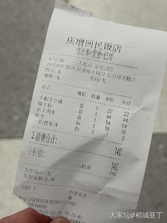 【庆增回民饭店】和朋友去吃清真菜，点了三个菜一份烧麦，花了140元。吃挺饱的。_美食生活