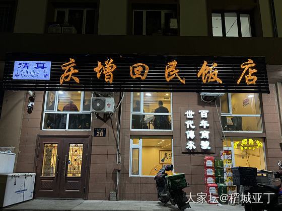 【庆增回民饭店】和朋友去吃清真菜，点了三个菜一份烧麦，花了140元。吃挺饱的。_美食生活