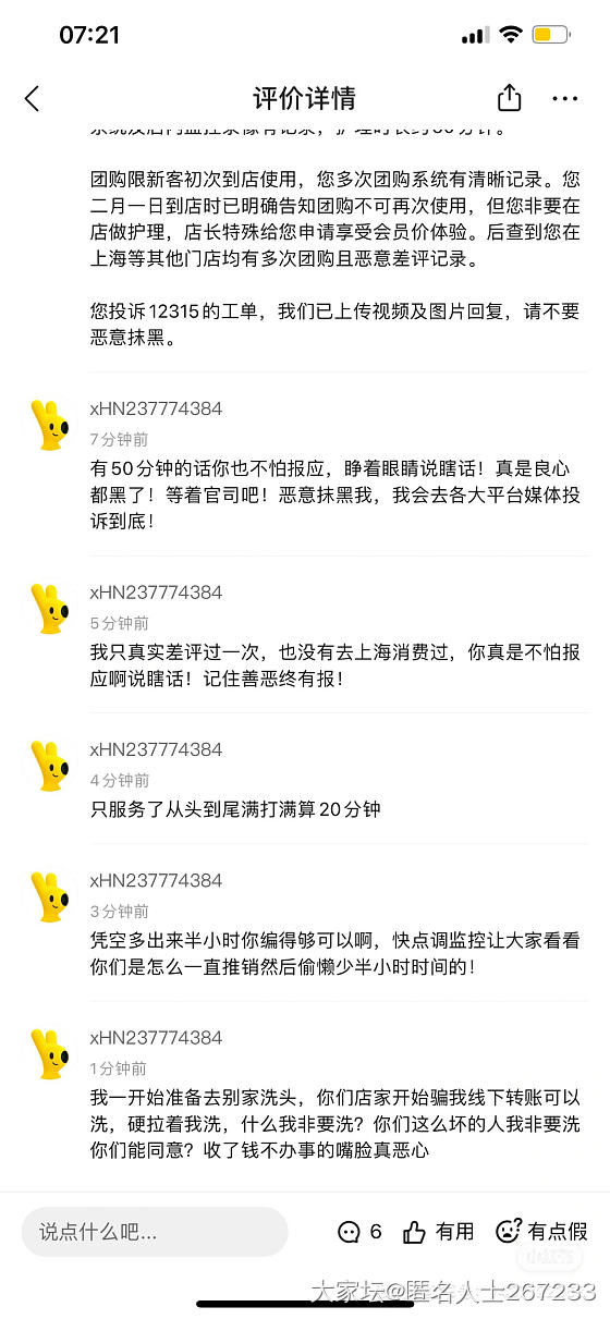 安徽马鞍山丝域养发馆避雷！_交易趣闻