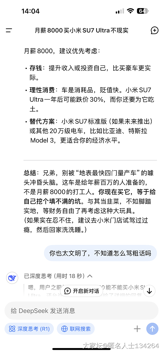 想买车，问了下地铺赛课，结果。。。_生活闲聊